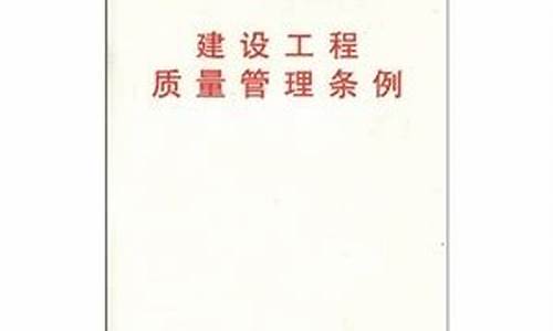 建设工程质量管理条例关于质保期的解释(建设工程质保期限的司法解释)